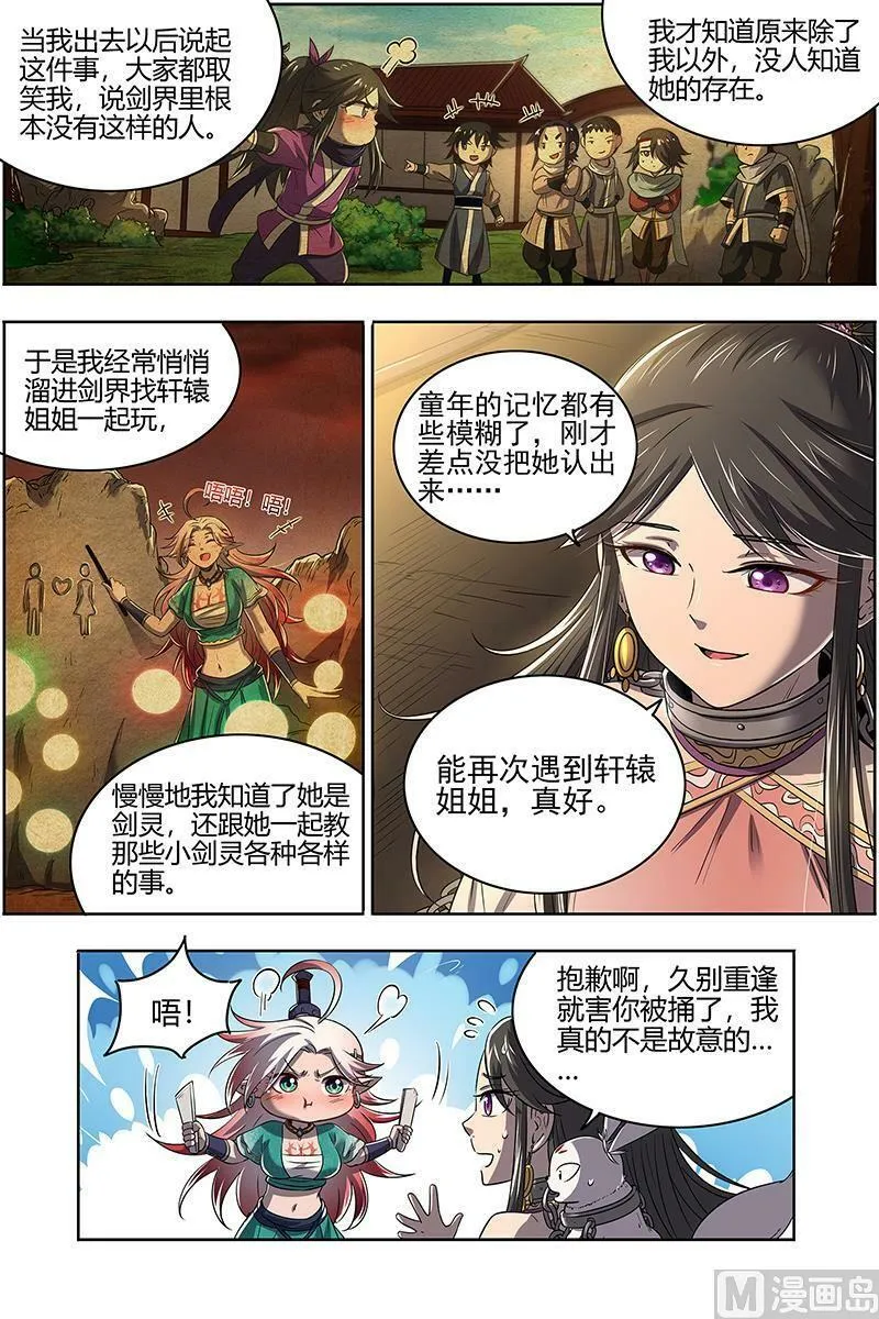 027-16 27九黎剑篇：拯救 第12页