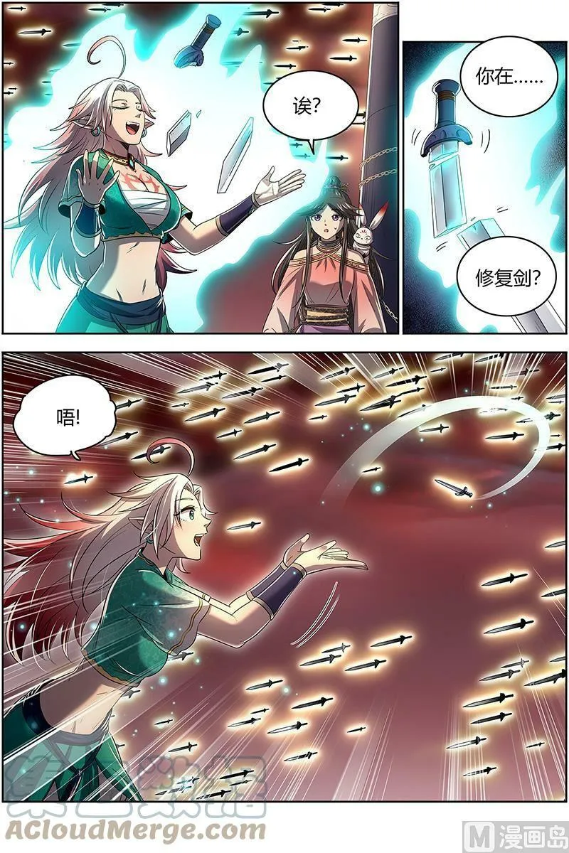 027-16 27九黎剑篇：拯救 第13页