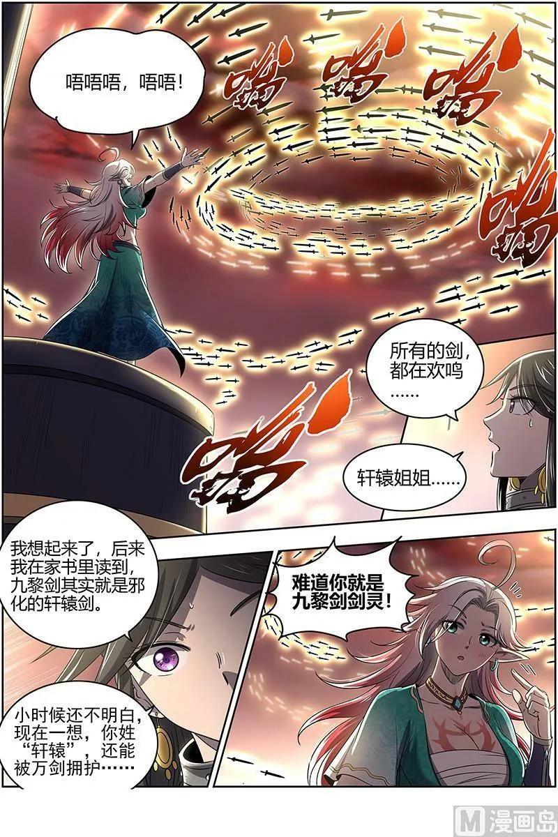 027-16 27九黎剑篇：拯救 第14页