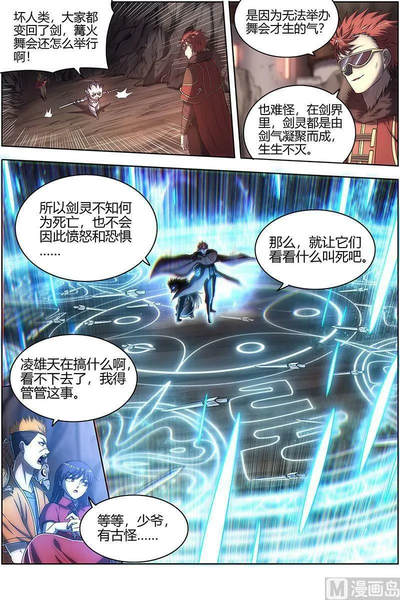 027-15 27九黎剑篇：少爷和女仆 第2页