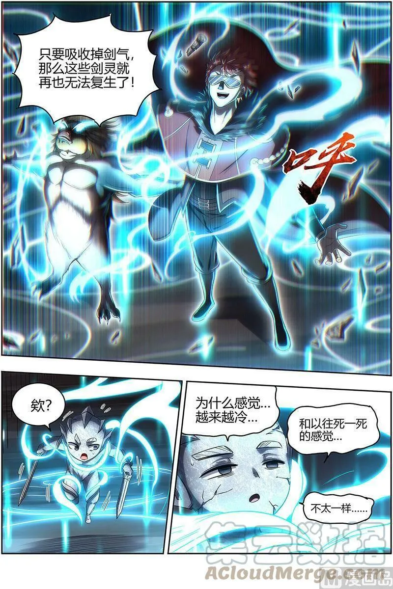 027-15 27九黎剑篇：少爷和女仆 第3页