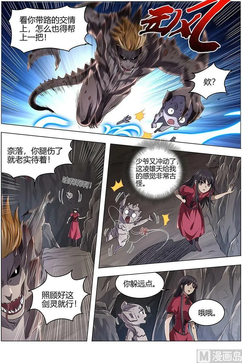 027-15 27九黎剑篇：少爷和女仆 第4页