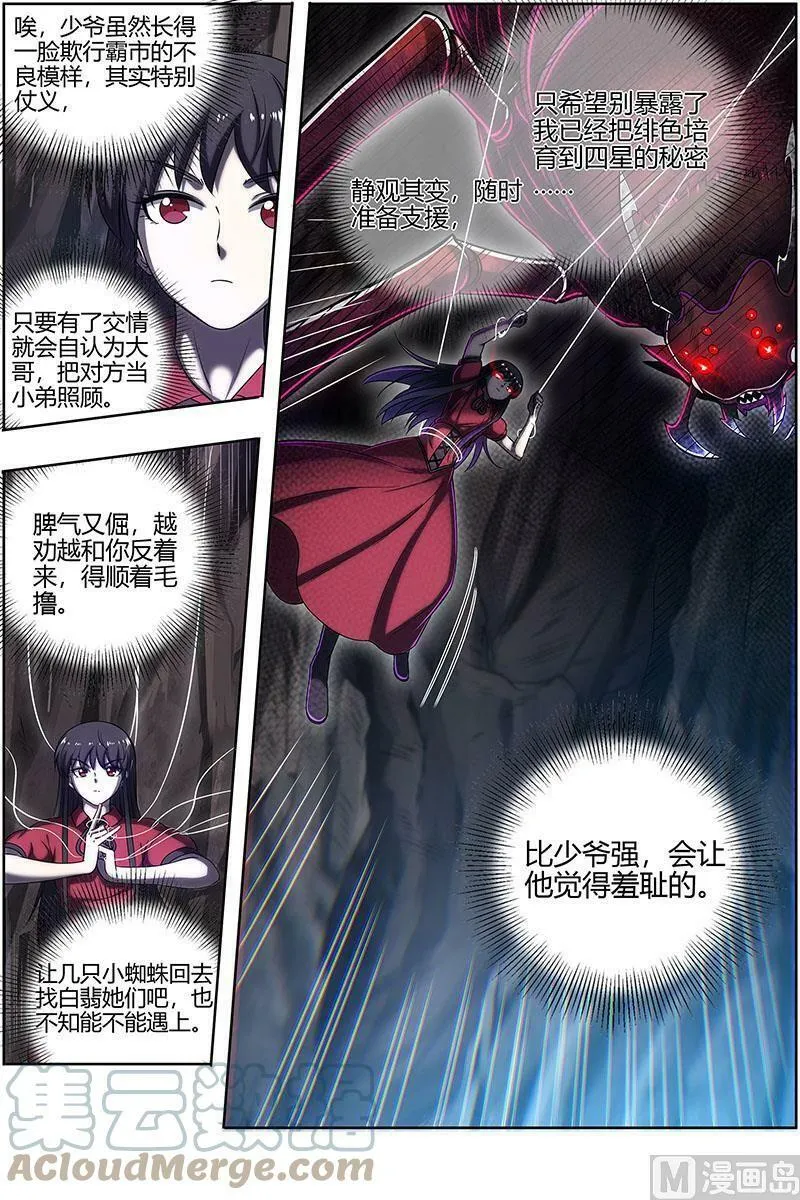 027-15 27九黎剑篇：少爷和女仆 第5页