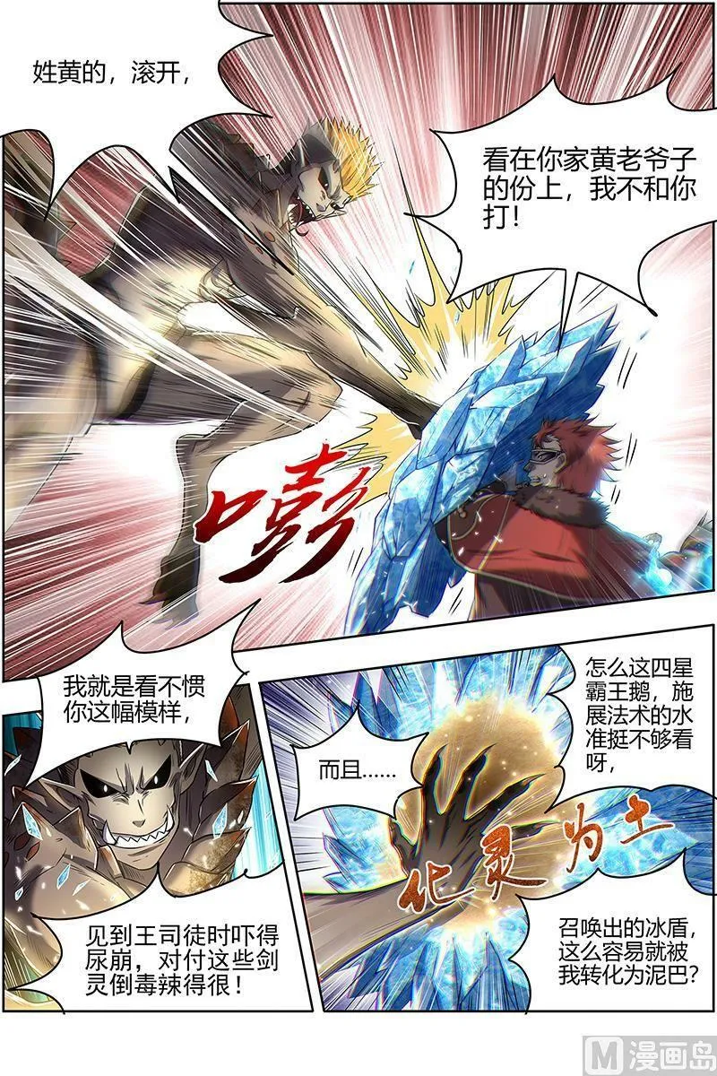 027-15 27九黎剑篇：少爷和女仆 第6页