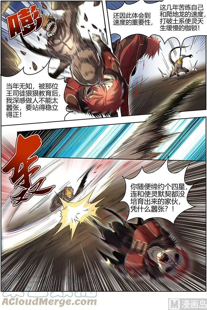 027-15 27九黎剑篇：少爷和女仆 第7页