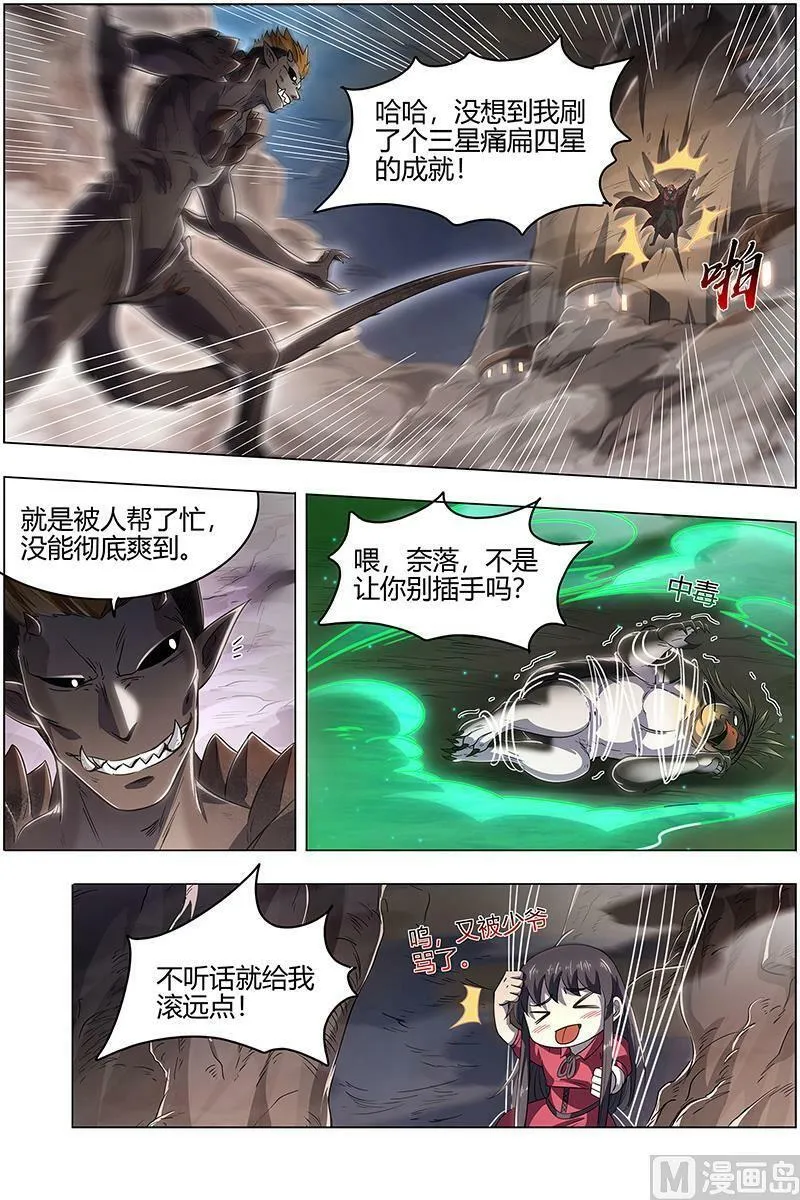 027-15 27九黎剑篇：少爷和女仆 第8页