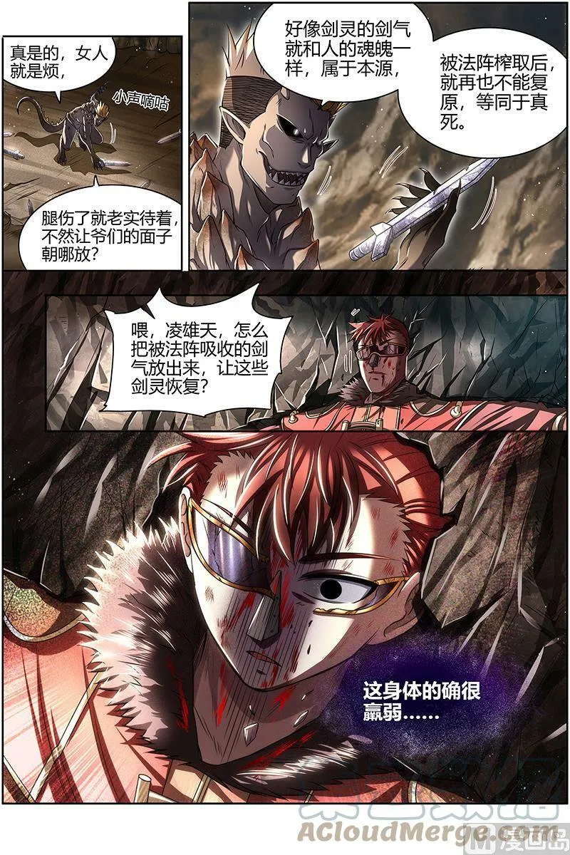 027-15 27九黎剑篇：少爷和女仆 第9页