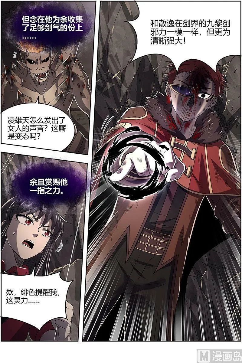 027-15 27九黎剑篇：少爷和女仆 第10页