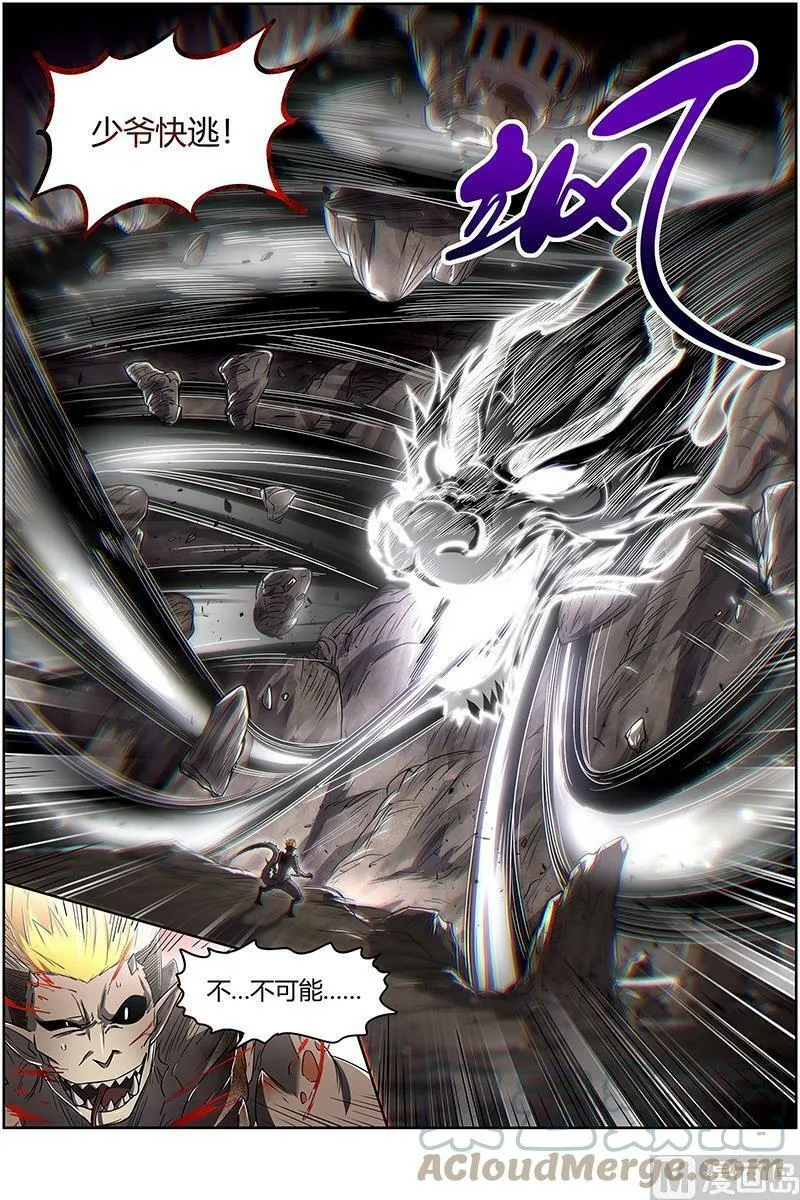 027-15 27九黎剑篇：少爷和女仆 第11页