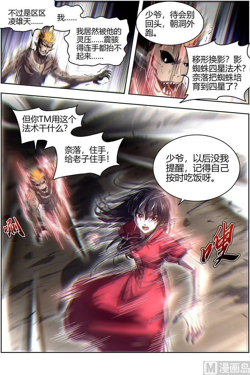 027-15 27九黎剑篇：少爷和女仆 第12页