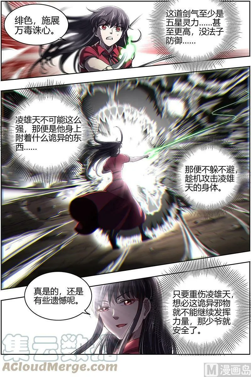 027-15 27九黎剑篇：少爷和女仆 第13页