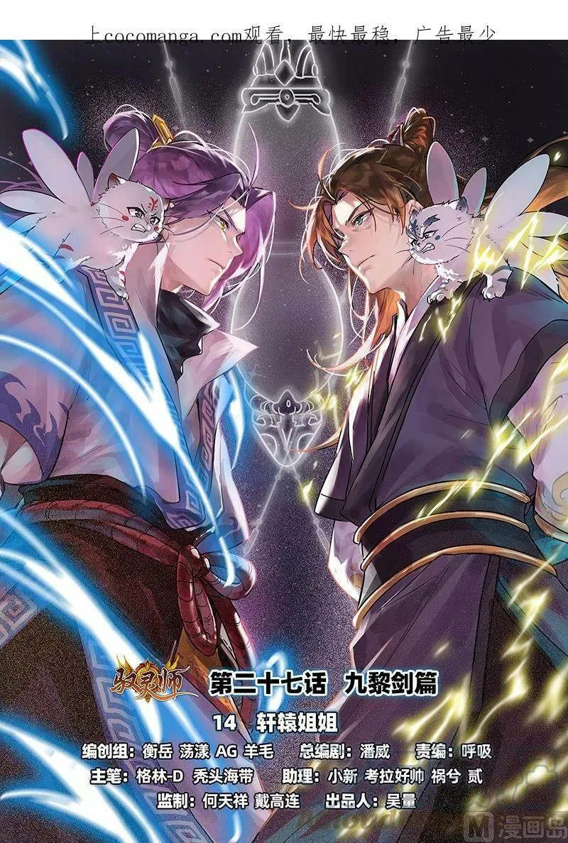 027-14 27九黎剑篇： 轩辕姐姐 第1页