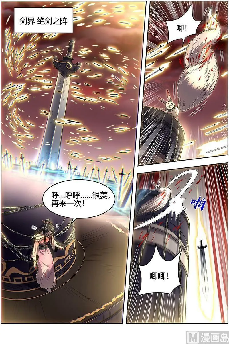 027-14 27九黎剑篇： 轩辕姐姐 第2页