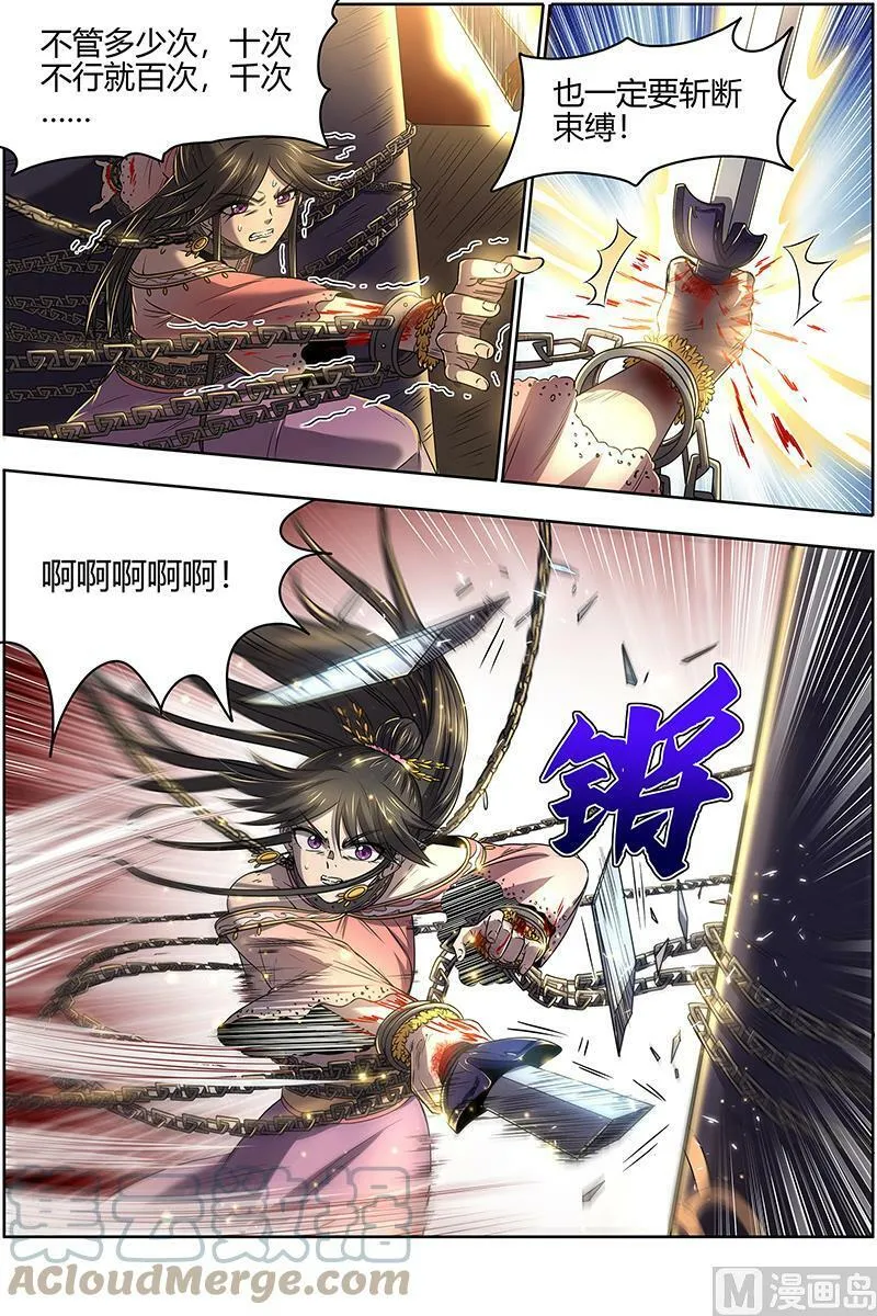 027-14 27九黎剑篇： 轩辕姐姐 第3页