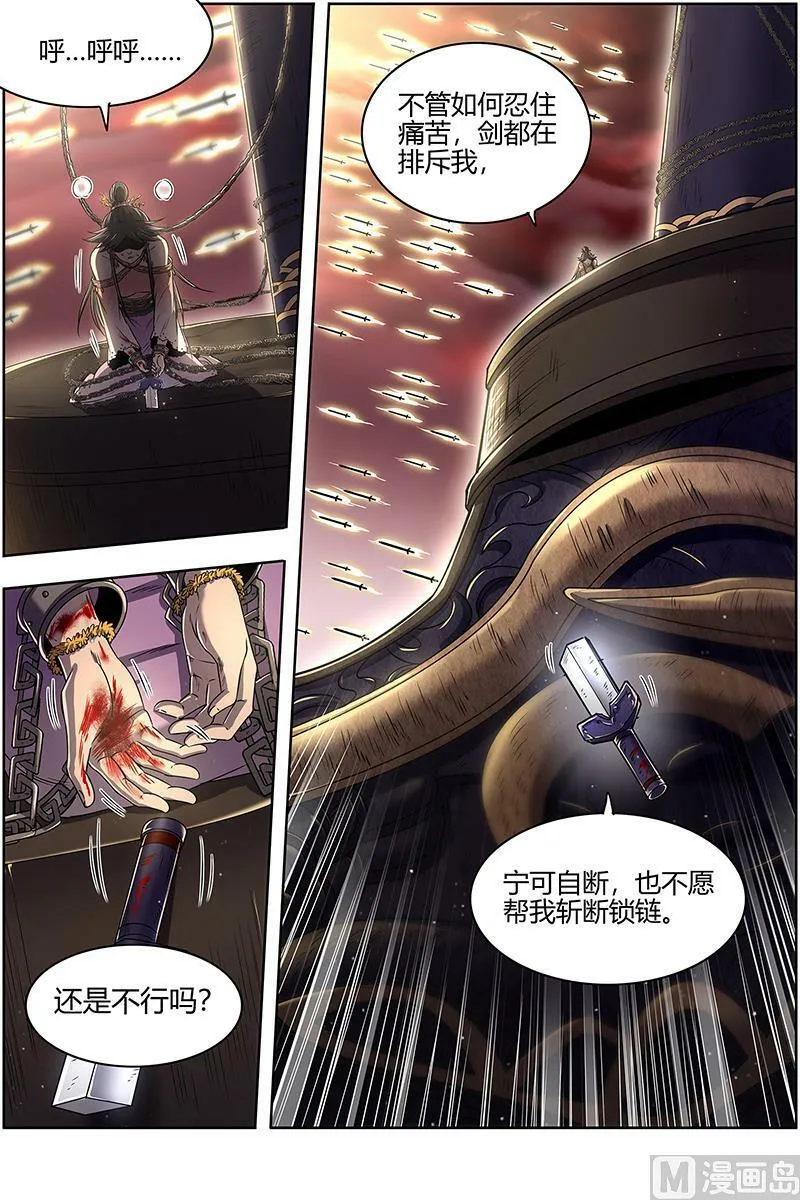 027-14 27九黎剑篇： 轩辕姐姐 第4页
