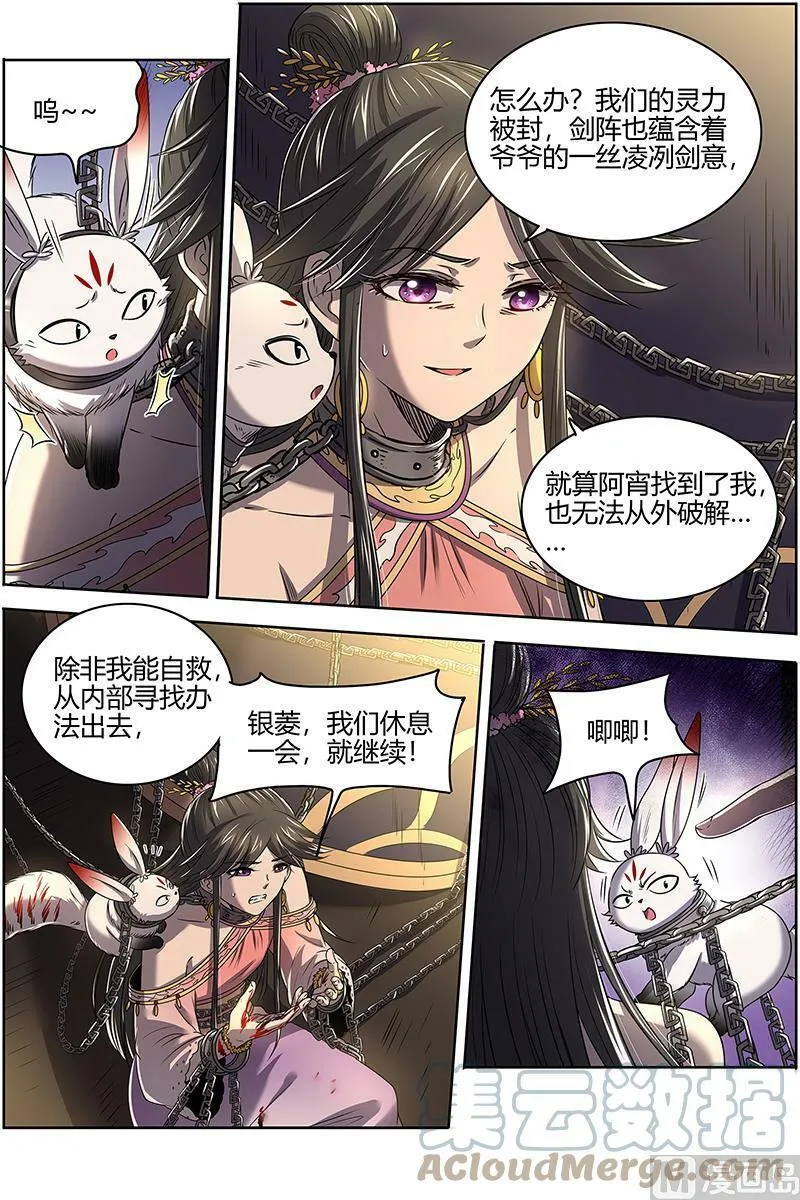 027-14 27九黎剑篇： 轩辕姐姐 第5页