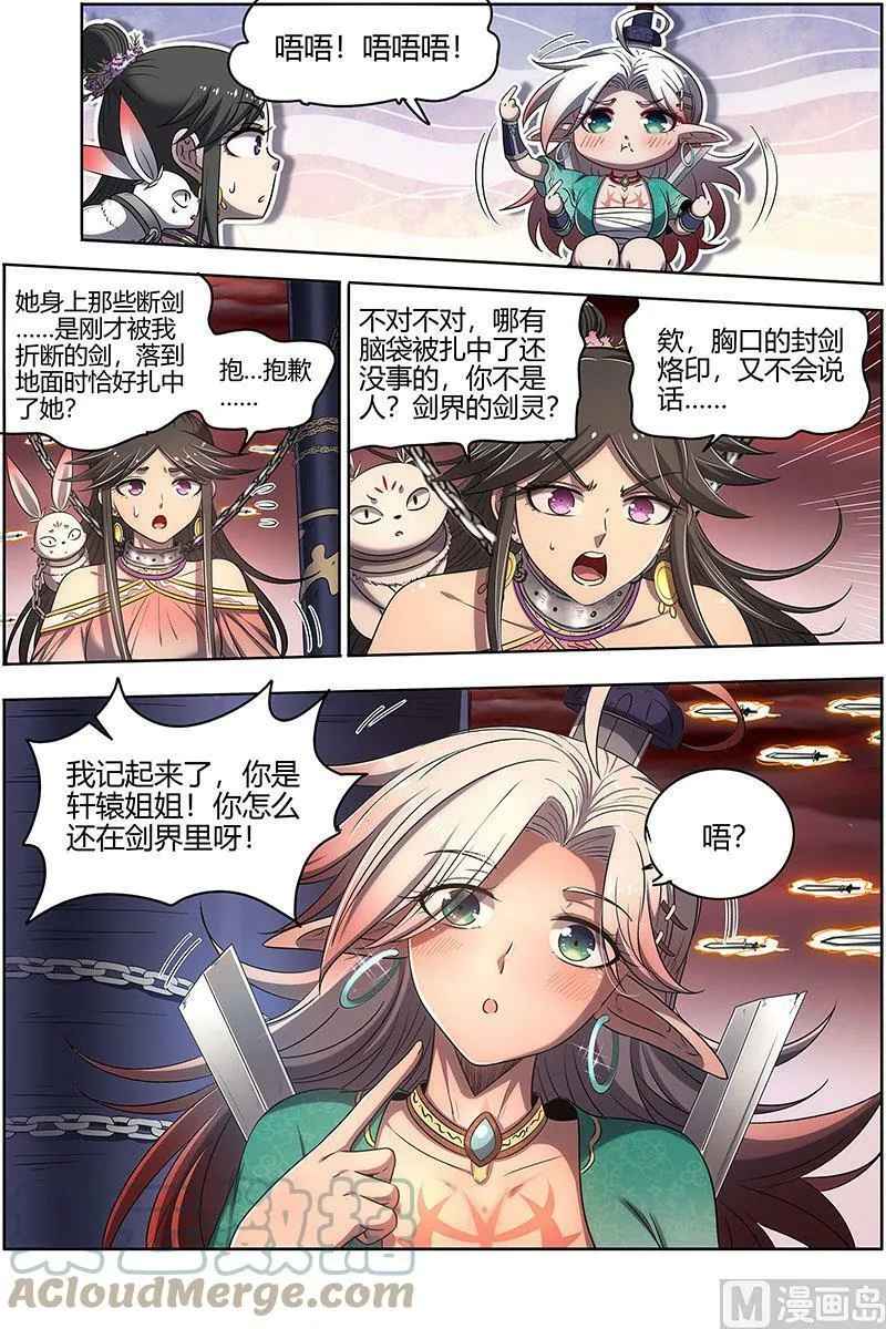 027-14 27九黎剑篇： 轩辕姐姐 第7页