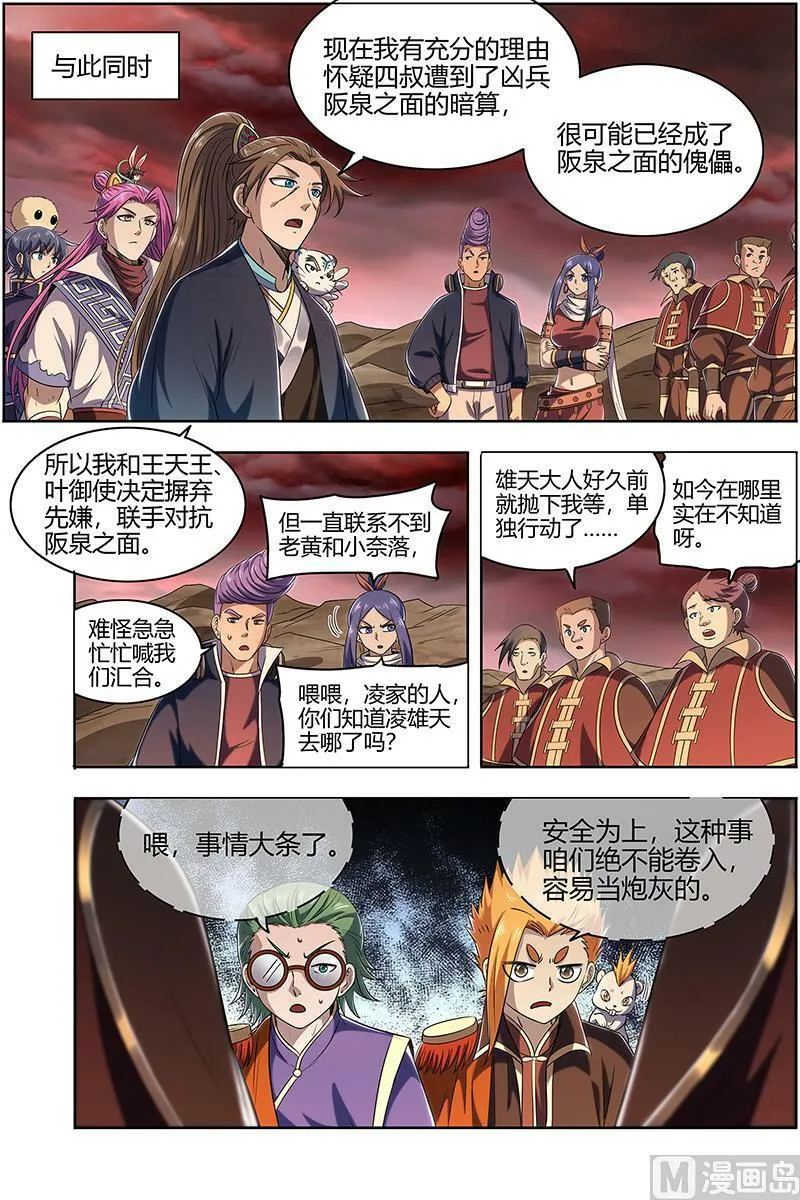 027-14 27九黎剑篇： 轩辕姐姐 第8页