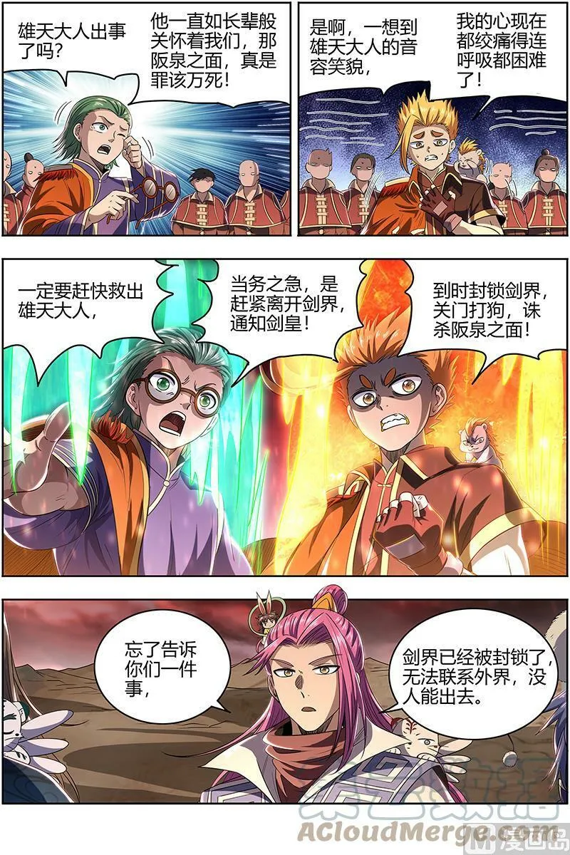 027-14 27九黎剑篇： 轩辕姐姐 第9页