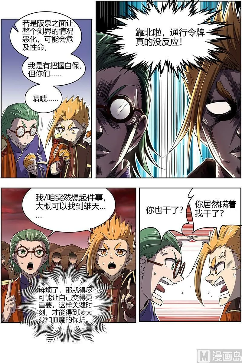 027-14 27九黎剑篇： 轩辕姐姐 第10页