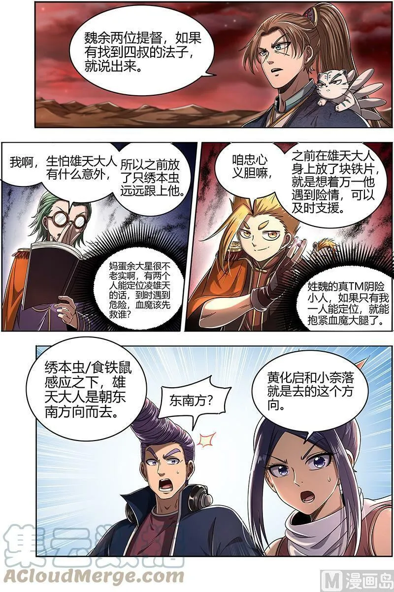 027-14 27九黎剑篇： 轩辕姐姐 第11页