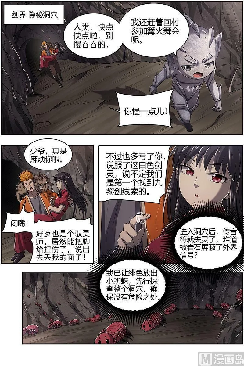 027-14 27九黎剑篇： 轩辕姐姐 第12页