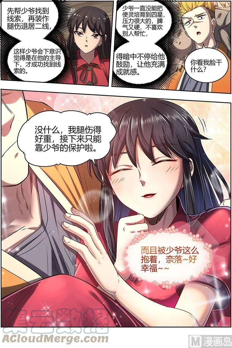 027-14 27九黎剑篇： 轩辕姐姐 第13页