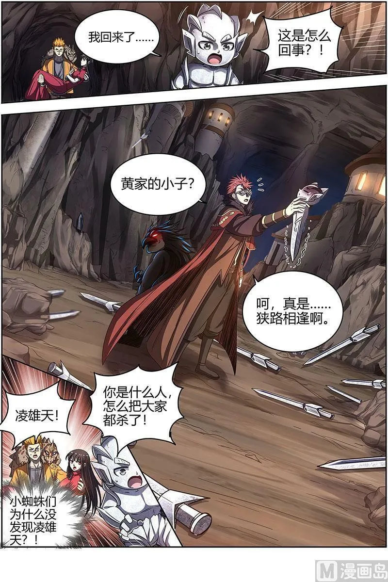 027-14 27九黎剑篇： 轩辕姐姐 第14页