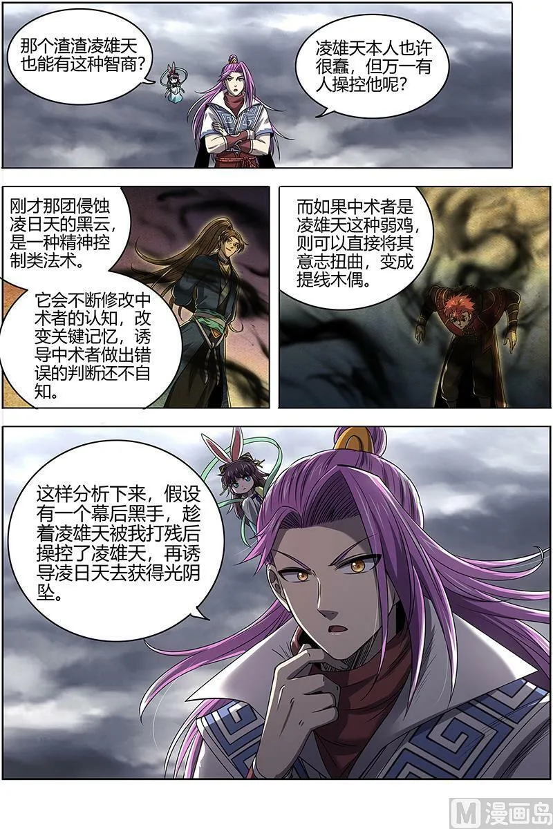 027-13 27九黎剑篇：来当我的工具人吧 第2页