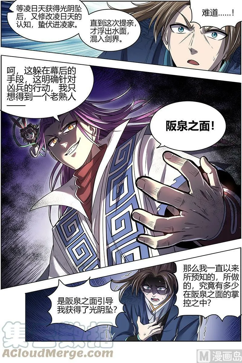 027-13 27九黎剑篇：来当我的工具人吧 第3页