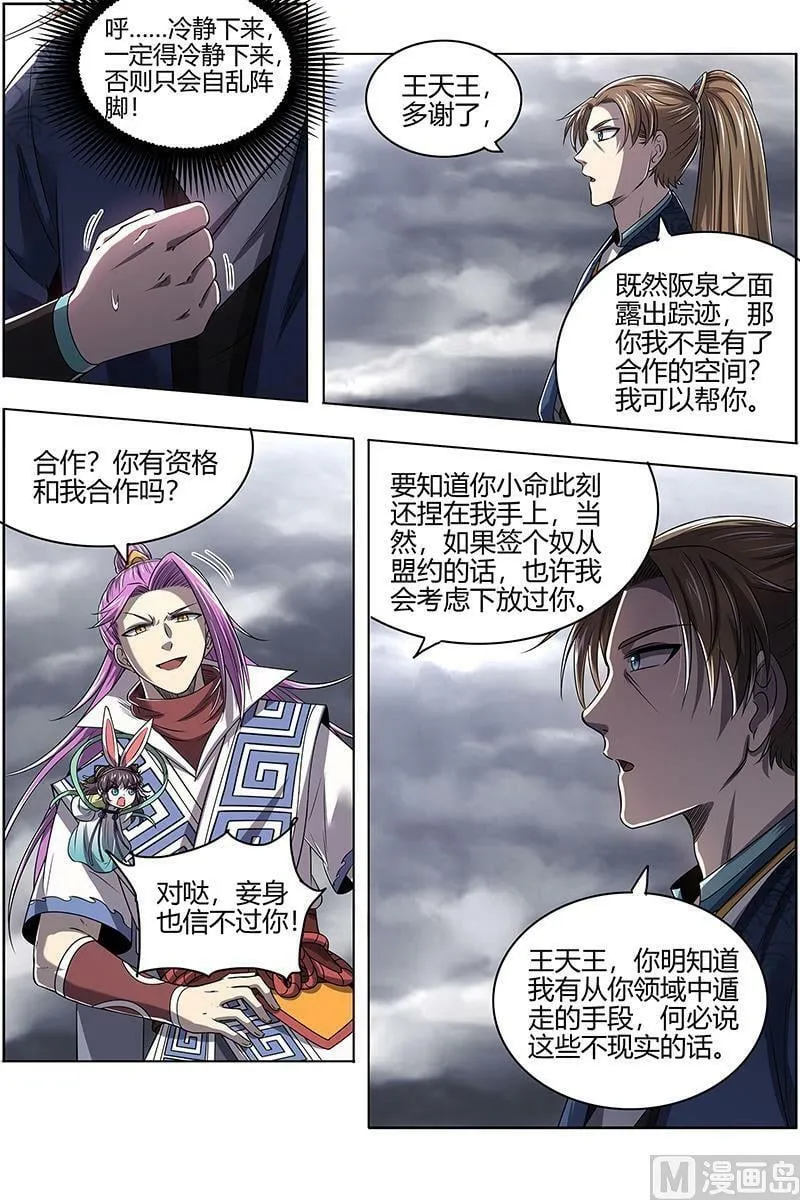 027-13 27九黎剑篇：来当我的工具人吧 第4页