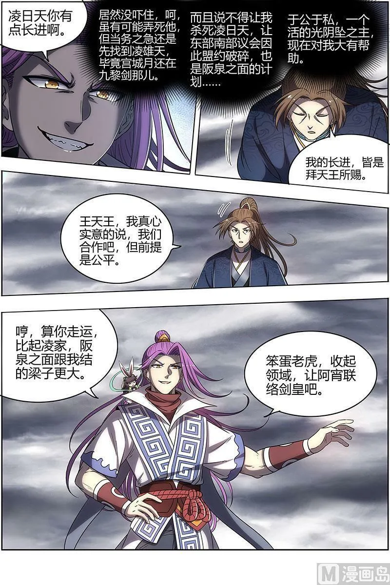 027-13 27九黎剑篇：来当我的工具人吧 第6页