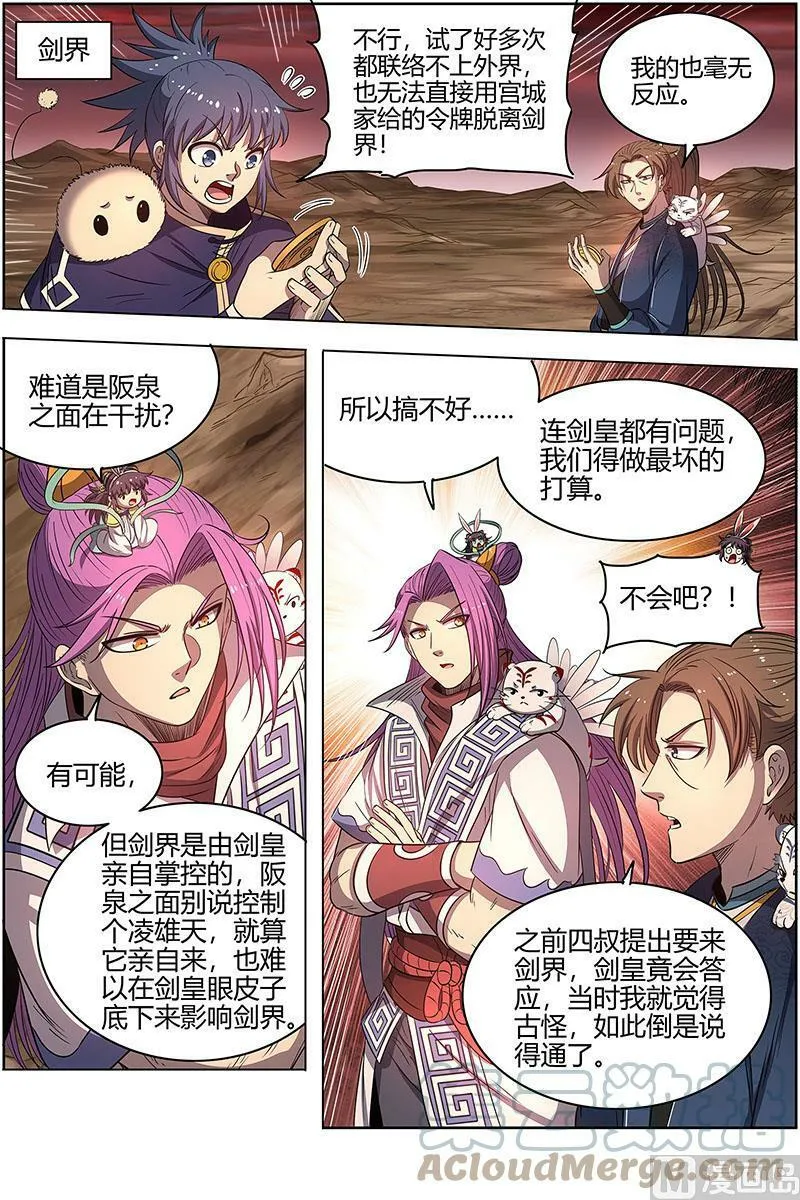 027-13 27九黎剑篇：来当我的工具人吧 第7页