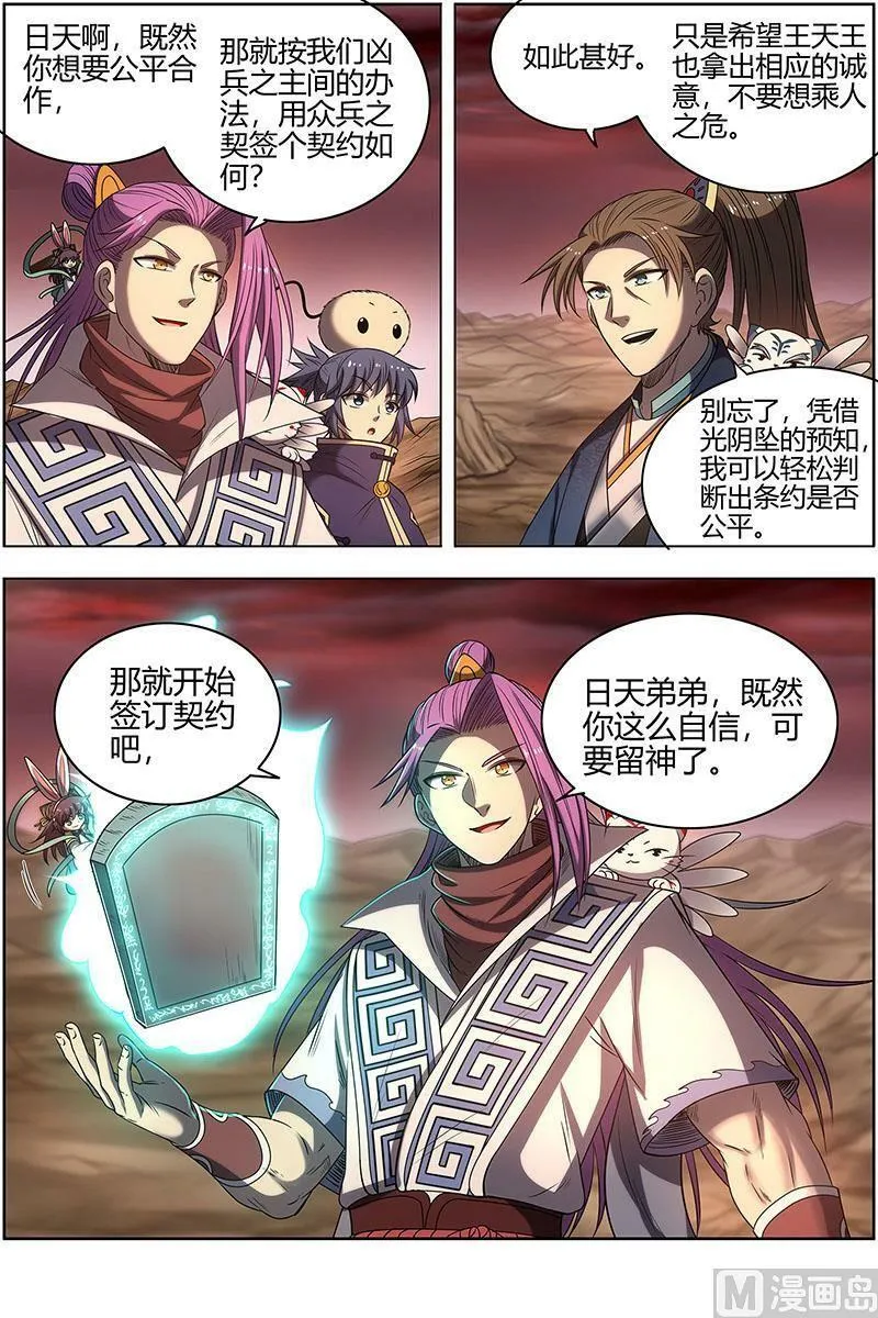 027-13 27九黎剑篇：来当我的工具人吧 第8页