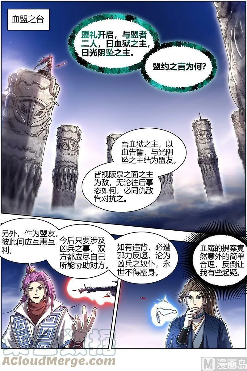 027-13 27九黎剑篇：来当我的工具人吧 第9页