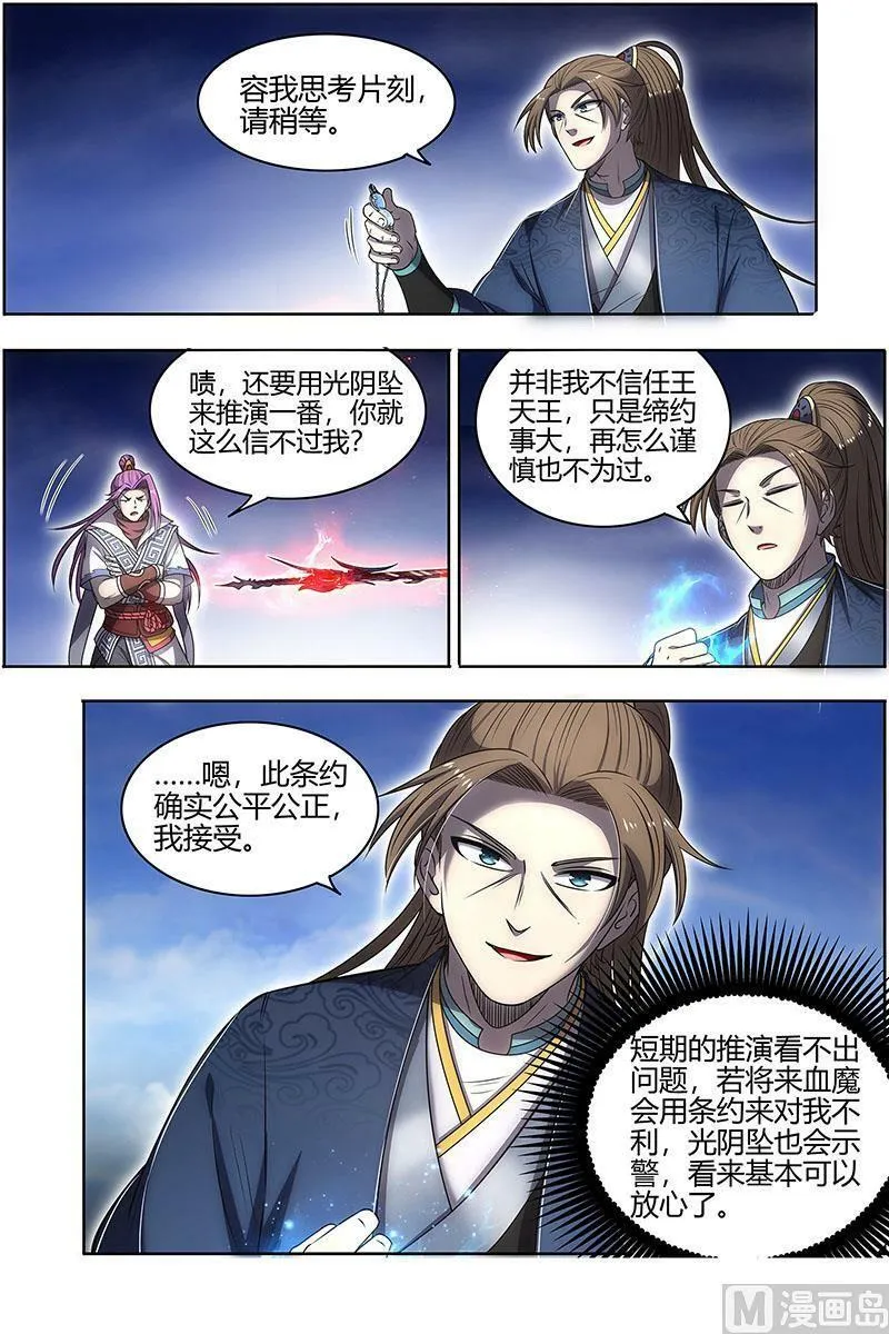 027-13 27九黎剑篇：来当我的工具人吧 第10页