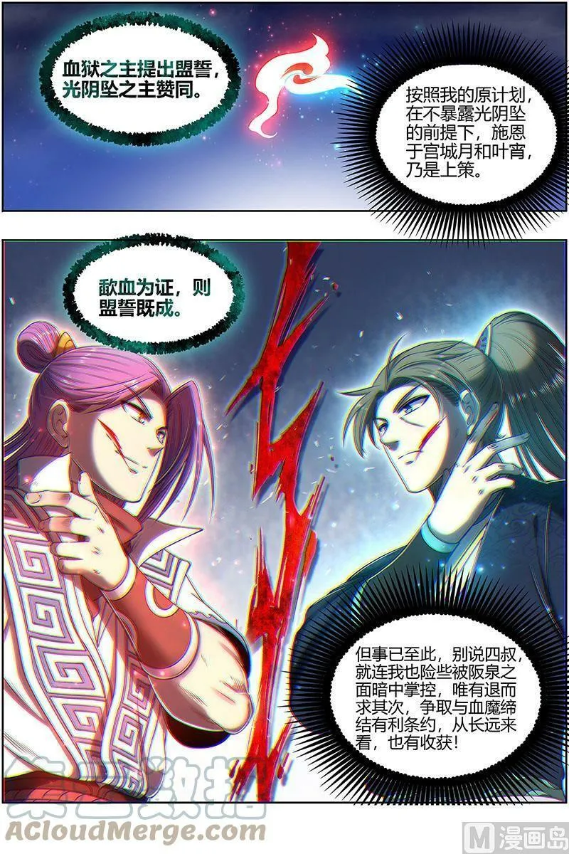 027-13 27九黎剑篇：来当我的工具人吧 第11页