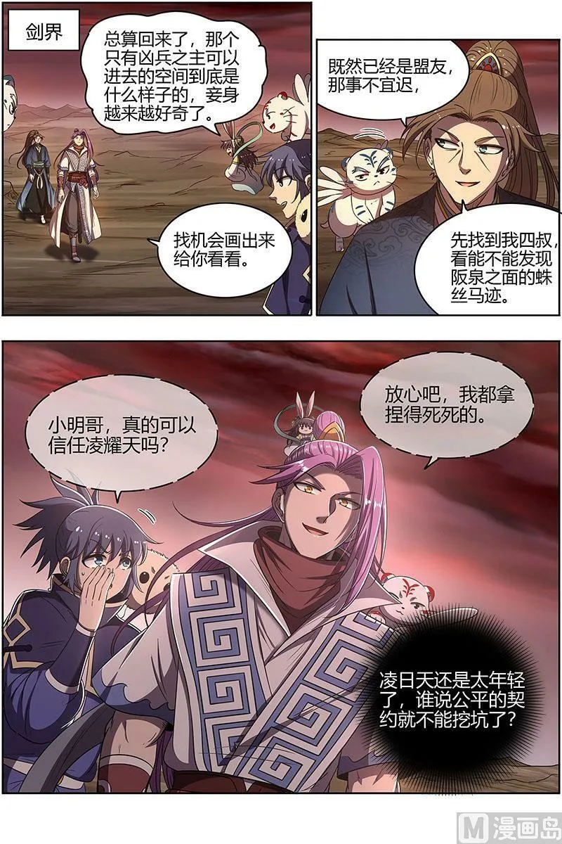 027-13 27九黎剑篇：来当我的工具人吧 第12页