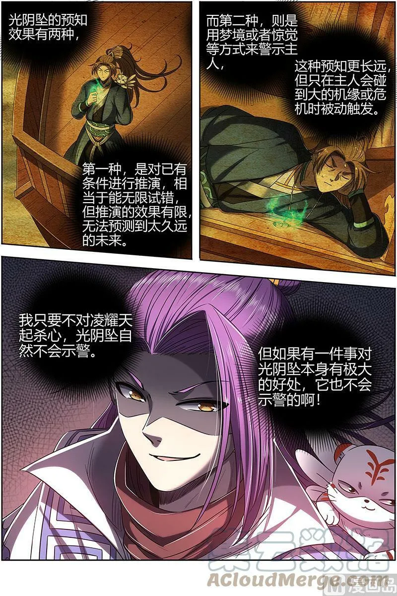 027-13 27九黎剑篇：来当我的工具人吧 第13页