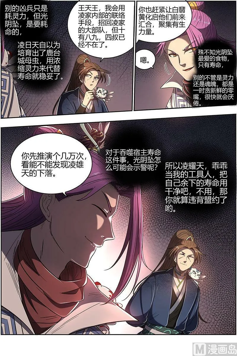 027-13 27九黎剑篇：来当我的工具人吧 第14页