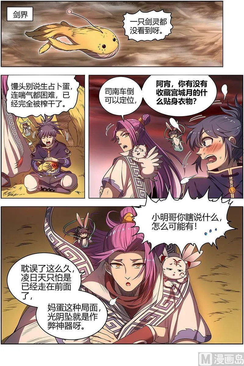 027-12 27九黎剑篇：真相 第2页