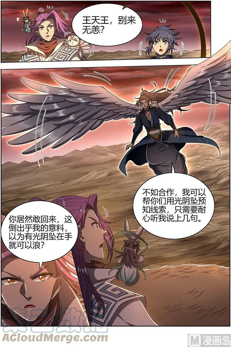 027-12 27九黎剑篇：真相 第3页