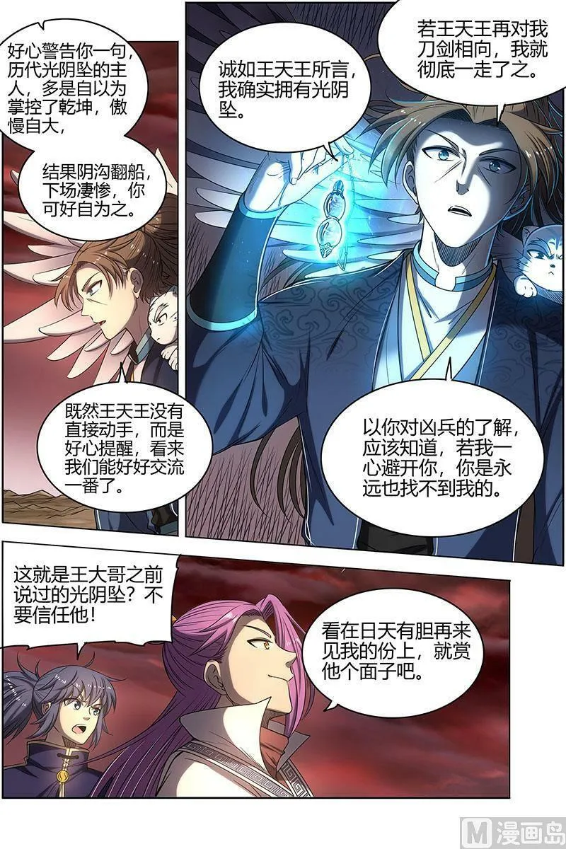 027-12 27九黎剑篇：真相 第4页