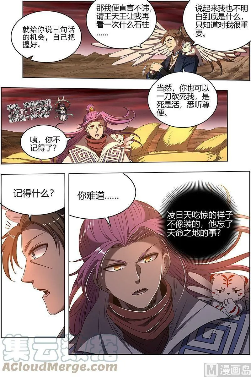 027-12 27九黎剑篇：真相 第5页