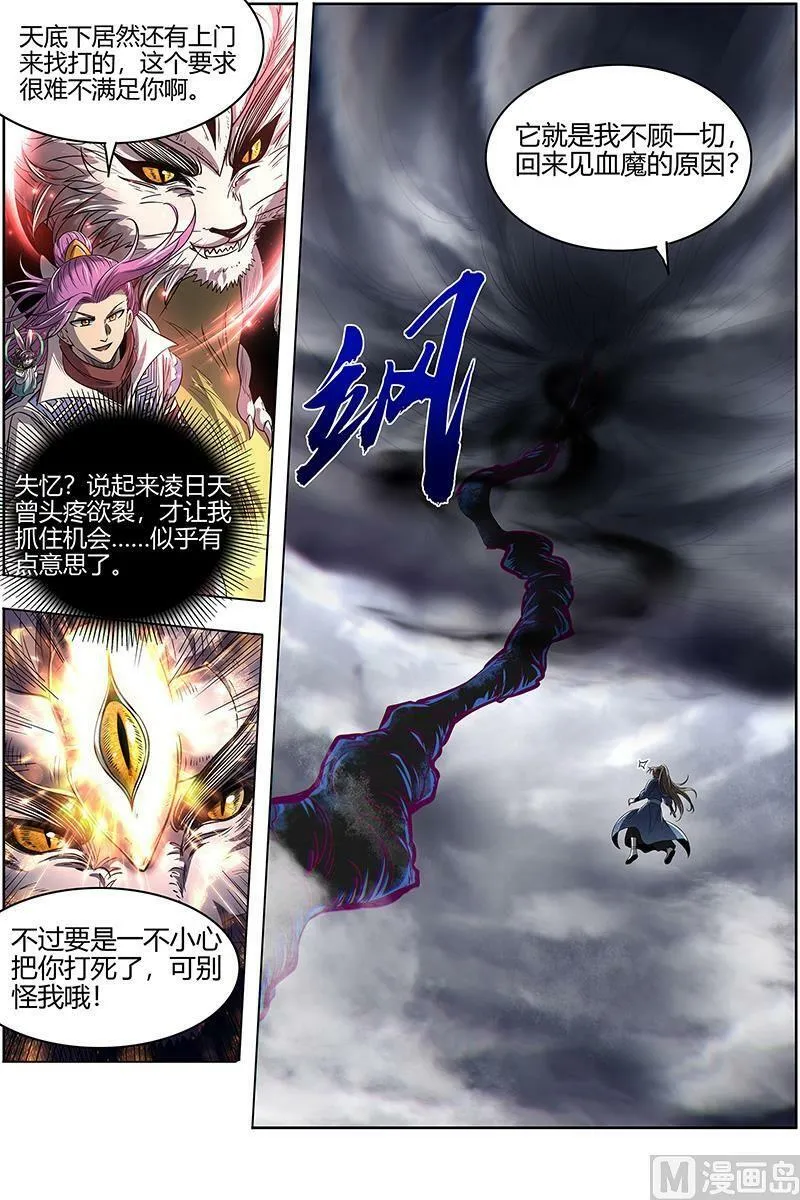 027-12 27九黎剑篇：真相 第6页