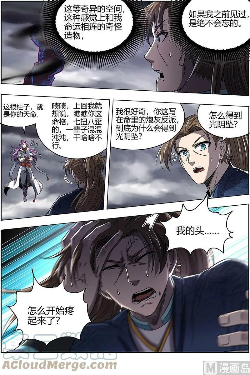 027-12 27九黎剑篇：真相 第7页