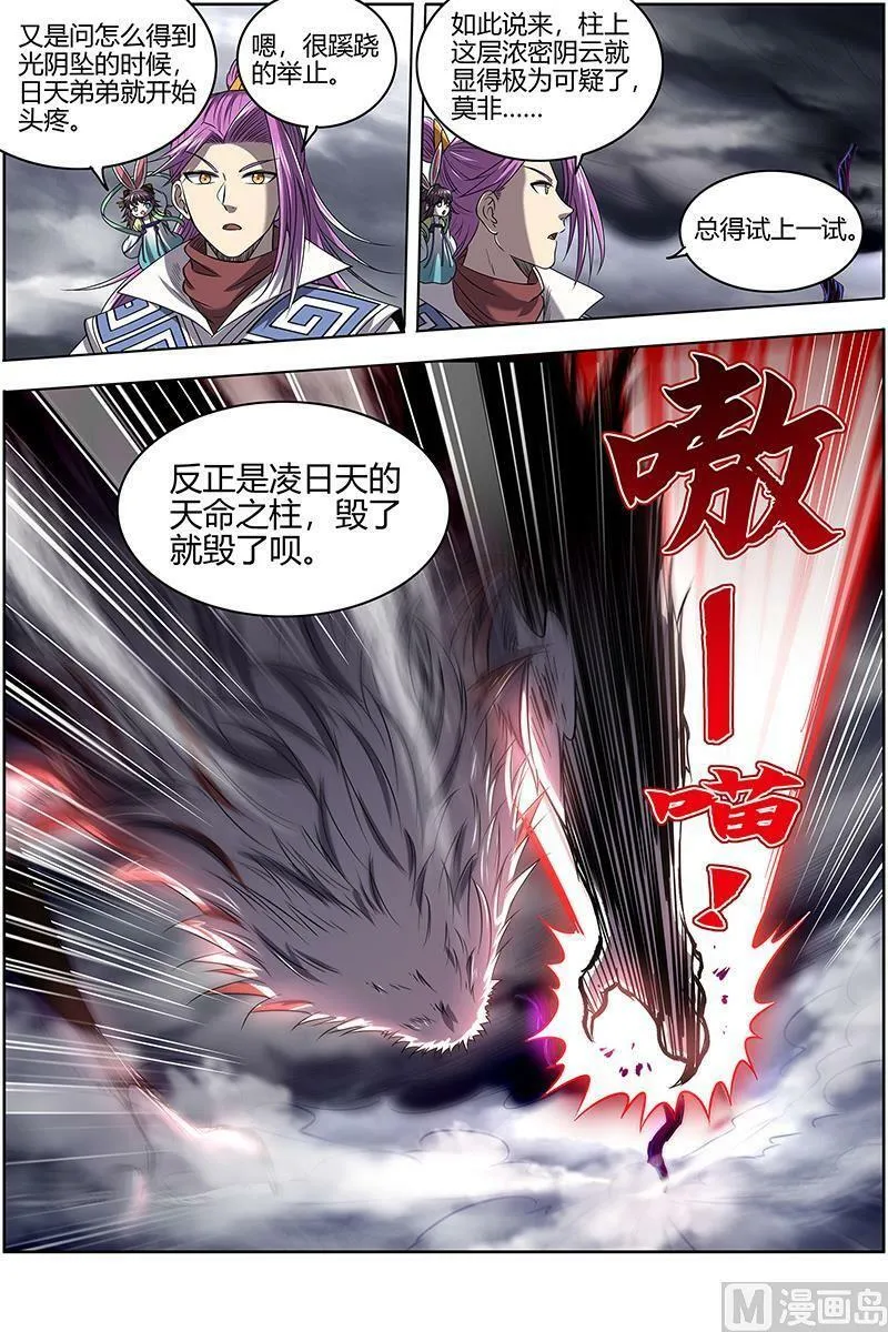 027-12 27九黎剑篇：真相 第8页