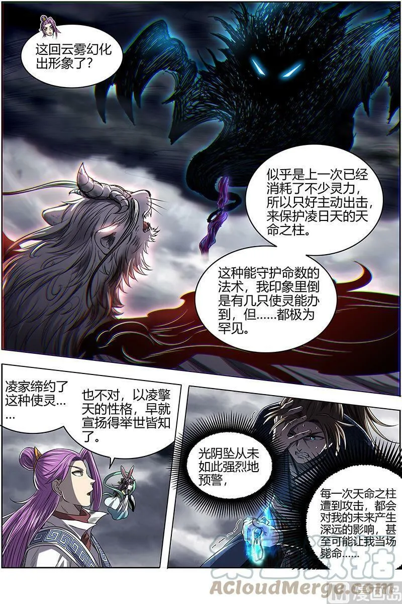 027-12 27九黎剑篇：真相 第9页