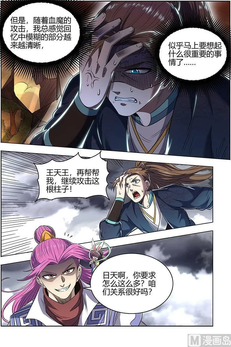 027-12 27九黎剑篇：真相 第10页