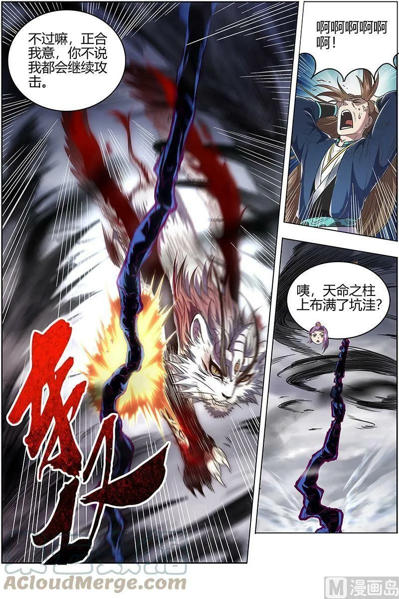 027-12 27九黎剑篇：真相 第11页